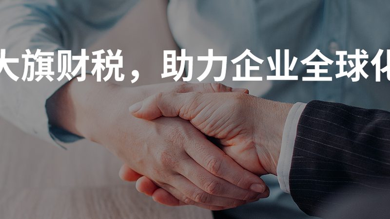 公司注销费用明细清单：揭秘企业关停成本构成**